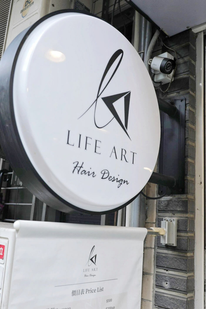 美髮｜life art hair salon評價老實說，換男朋友方法找到了！台北男生剪髮推薦 捷運雙連站 潮流、美妝、消費 創造個人化風格