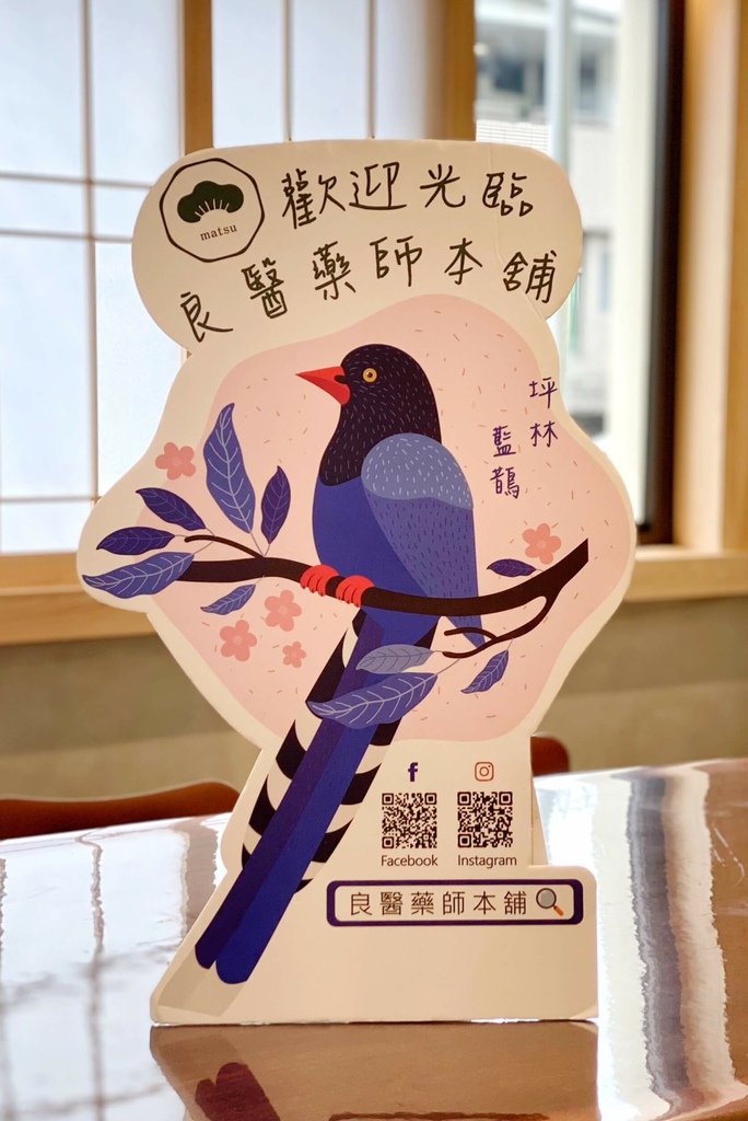 良医药师本舖