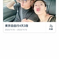 LINE_ALBUM_去趣App旅遊App推薦_230825_3.jpg