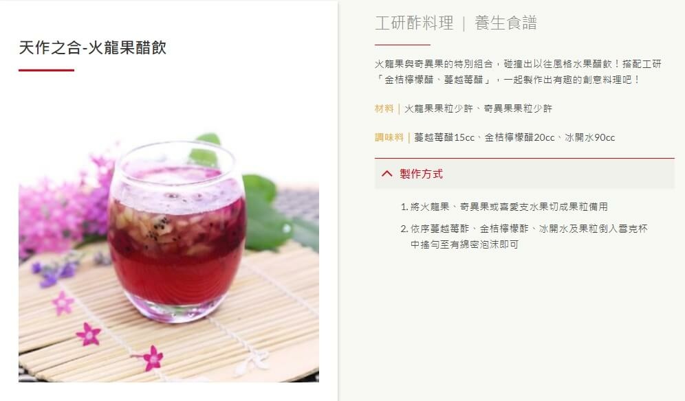 想要高质感赠礼吗？工研酢加了胶原蛋白的萃妍水果醋，酸甜美味让