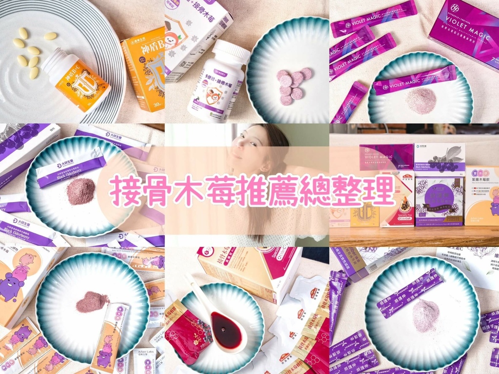 接骨木莓推荐7大品牌总整理