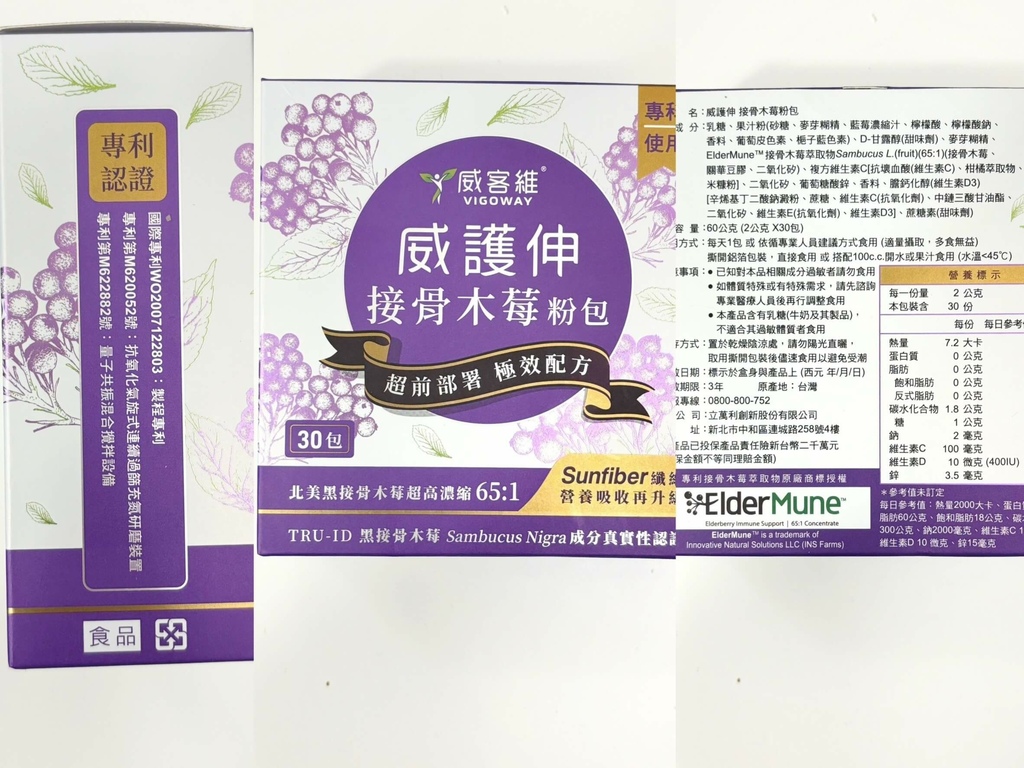 威客维-威护伸接骨木莓粉包