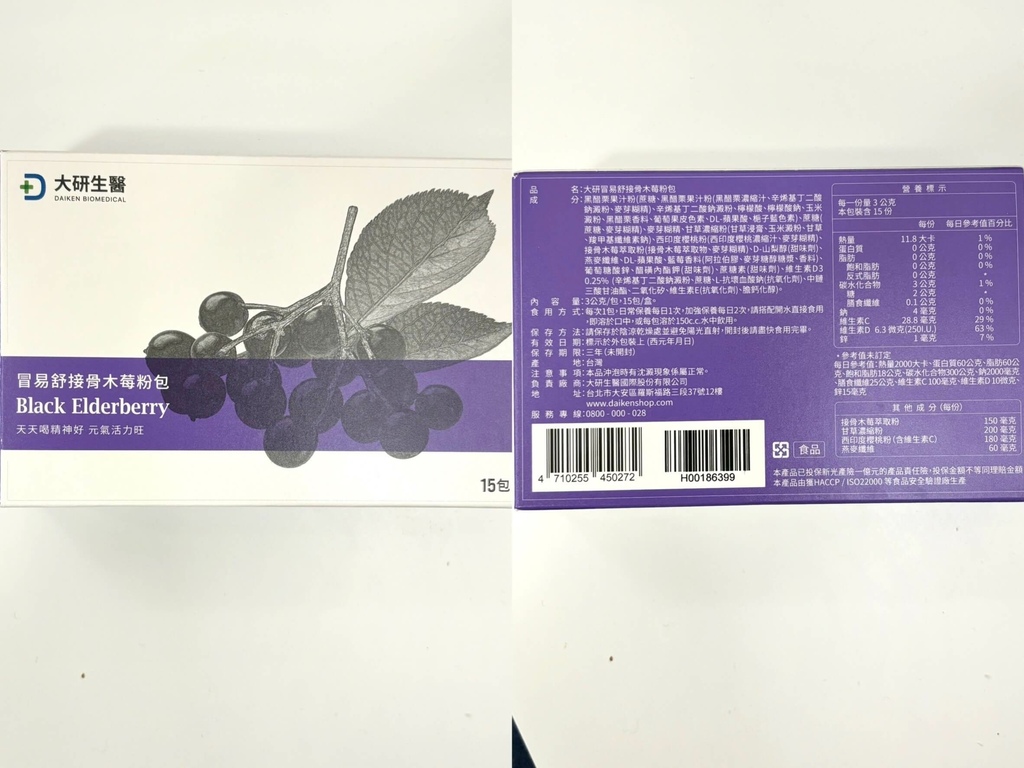 大研生医-冒易舒接骨木莓粉包