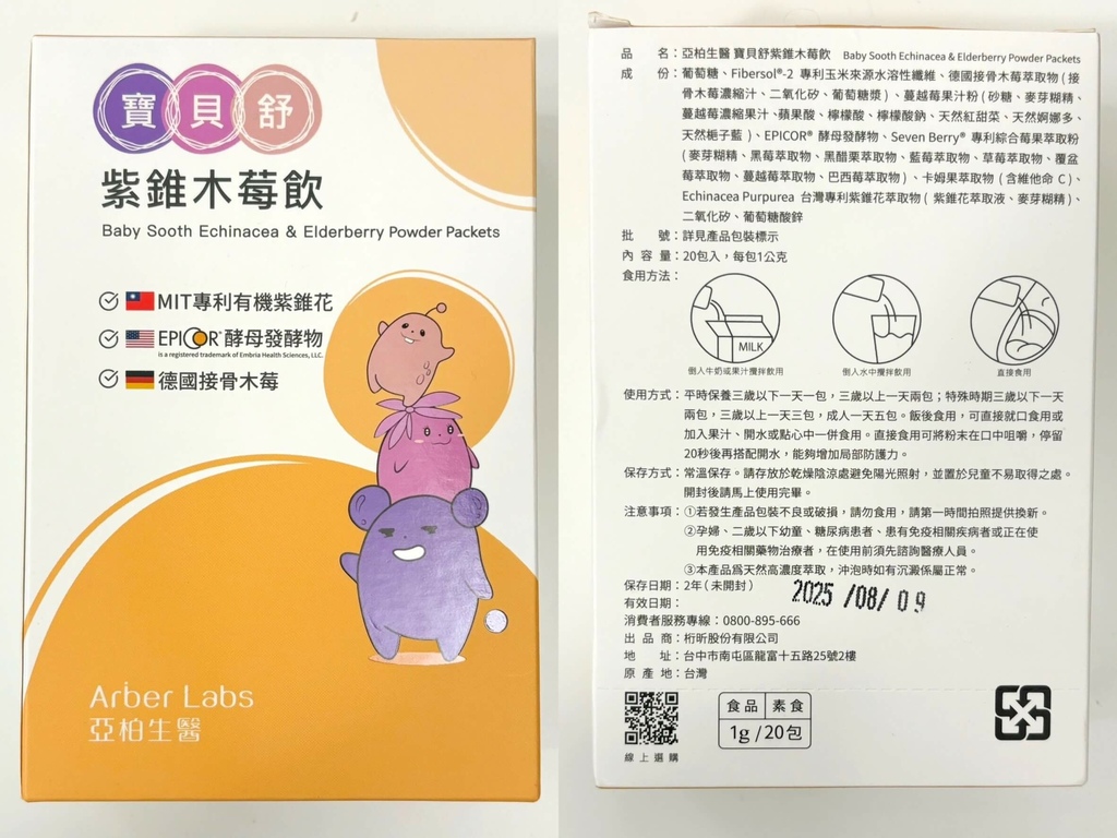 宝贝舒紫锥木莓饮