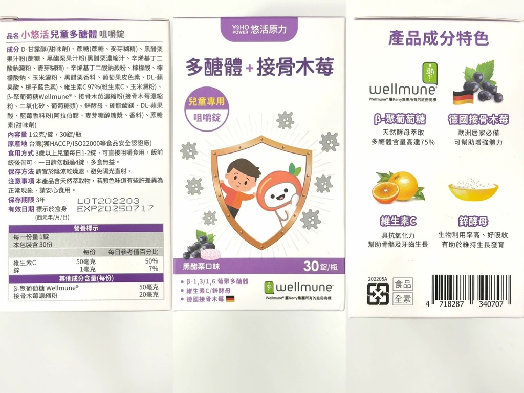悠活原力-小悠活儿童多糖体咀嚼锭