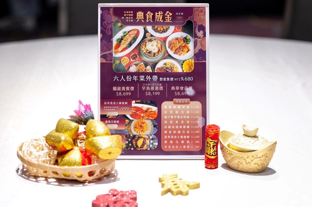 2024年菜外带台北