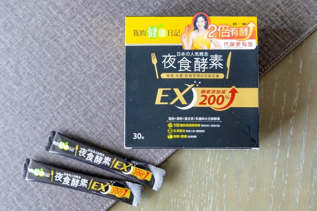 我的健康日記-夜食酵素EX 強化升級配方