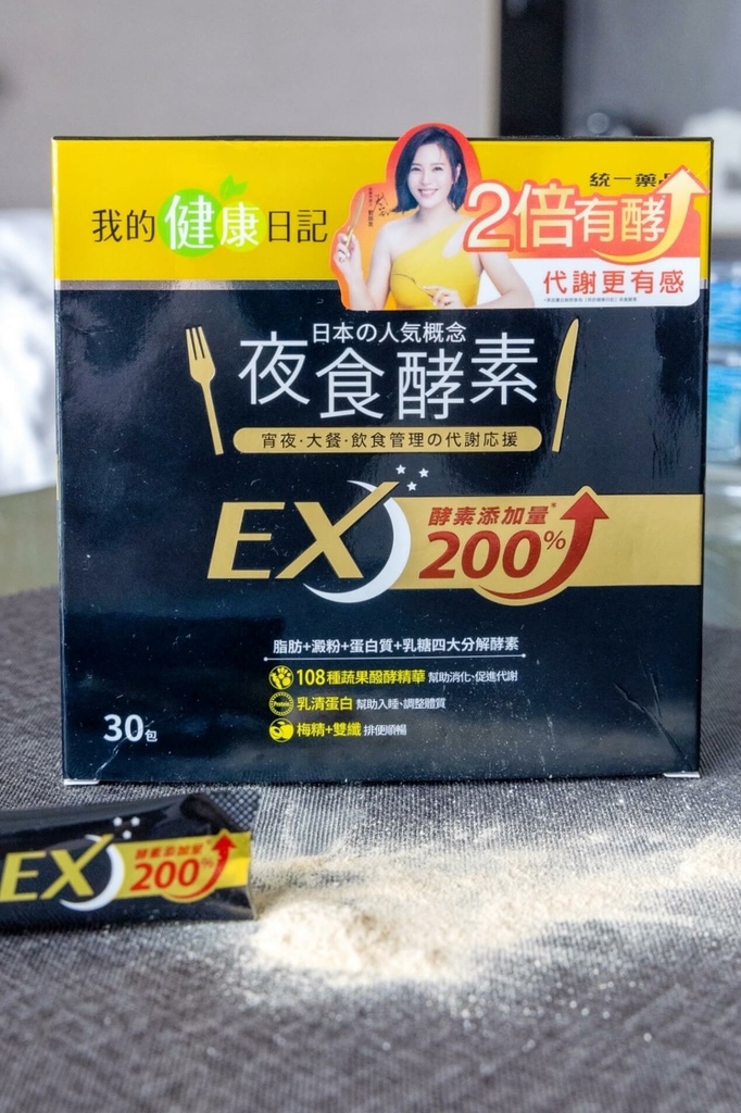 我的健康日記-夜食酵素EX 強化升級配方