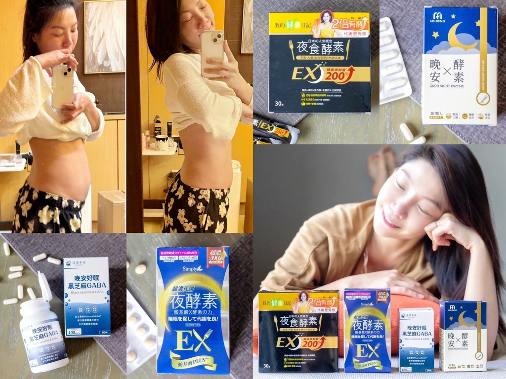 编辑实测夜酵素ptt~dcard"除雷"懒人包整理！Simply新普利.我的健康日记.MIHONG.达摩草本｜2024最新
