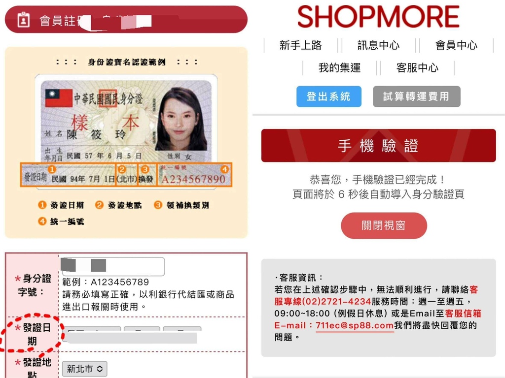 SHOPMORE評價