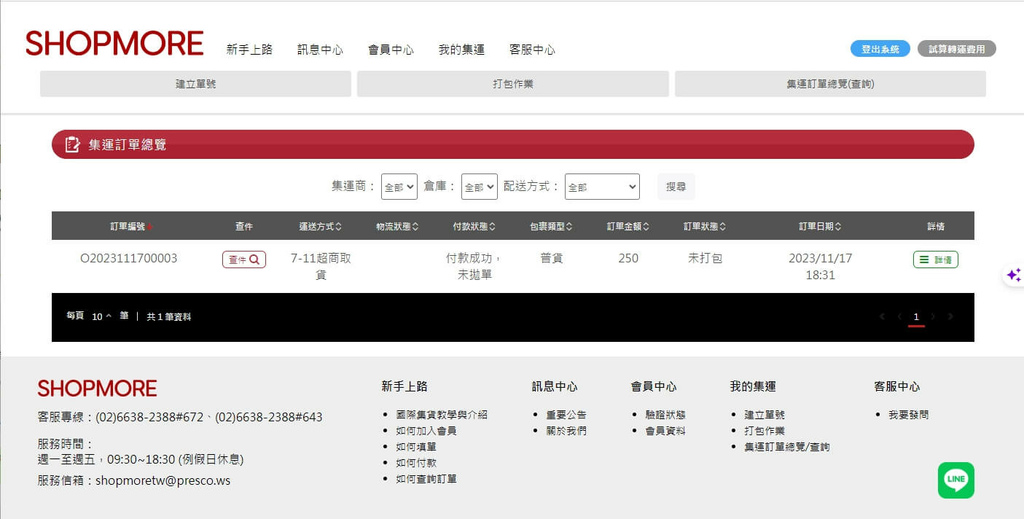 SHOPMORE集運ptt都沒這篇完整！免費倉儲30天超貼心