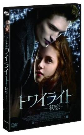 Twilight-JP dvd-2,176.JPG