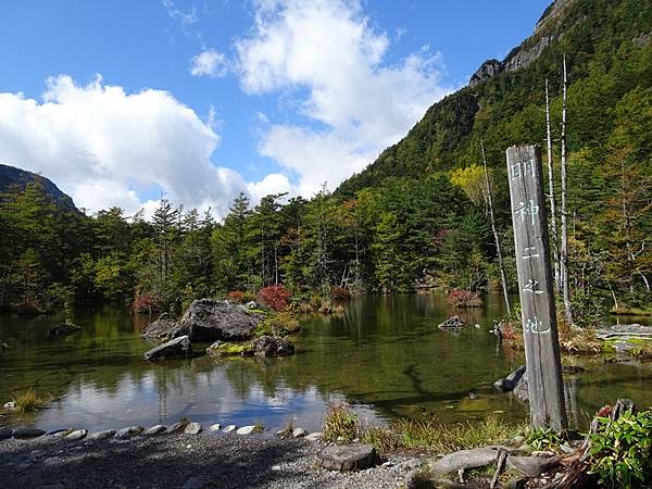 秋遊日本:上高地明神池