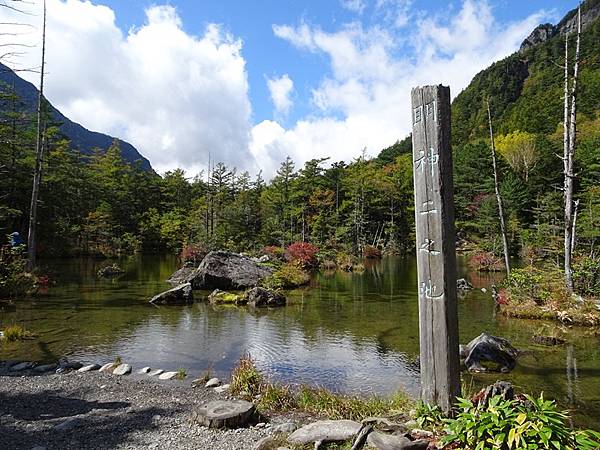 秋遊日本:上高地明神池