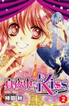 真夜中的KISS(2)持田秋 真夜中的KISS(2)持田秋