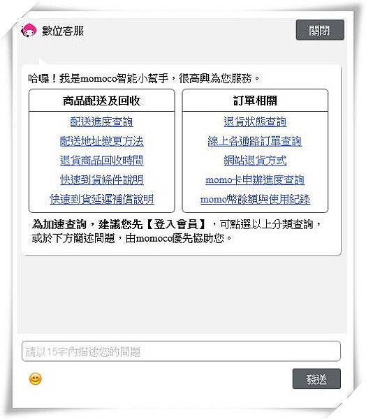 momo購物台momoco數位客服