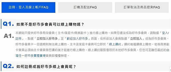 costco 常見問題 Q&A