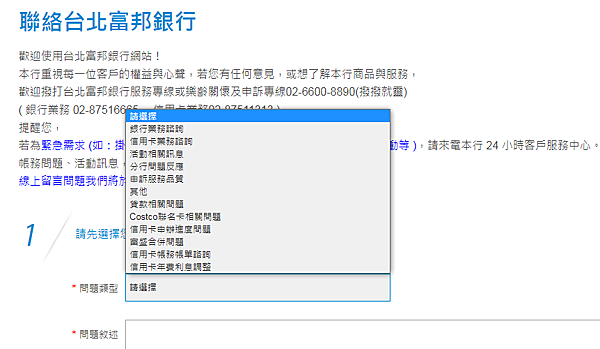 聯絡台北富邦銀行