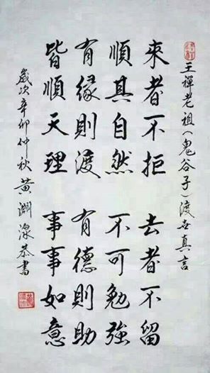 鬼谷子之詩