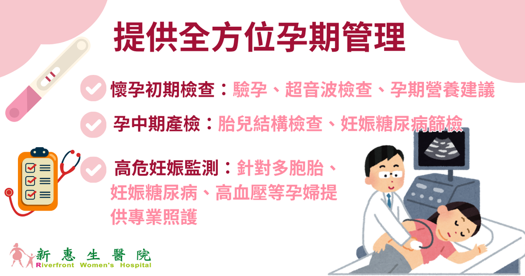 台中婦產科診所推薦：專業婦產醫師帶您走過孕期每一步