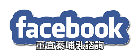 ​​．產前、產後哺乳諮詢 ．產後乳汁不足 ．無痛自然乳腺疏通 ．乳房腫脹、阻塞 ．乳腺炎預防 ．手擠奶技巧 ．寶寶舌繫帶評估 ．寶寶吸吮吞嚥評估 ．安撫寶寶技巧 ．母嬰親餵姿勢協助 ．瓶餵轉親餵 ．母嬰身心靈支持 ．家訪協助