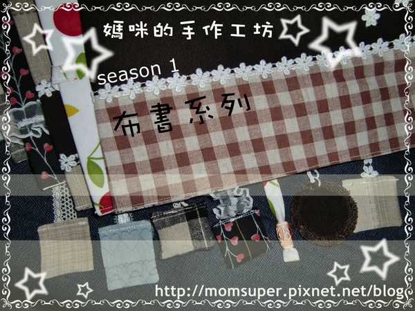 布書SEASON1