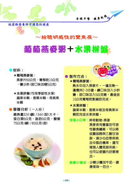 營養早餐_頁面_31.jpg