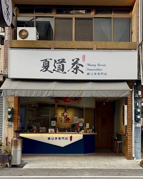 【美食】大甲在地飲料店，夏道茶綠豆沙專門店，綿密細緻的好口感