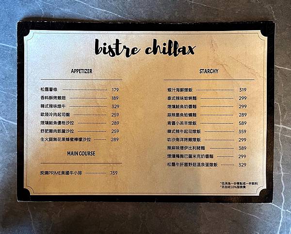 質感系平價美味秋蕾餐酒館,彰化餐廳推薦Bistro Chil