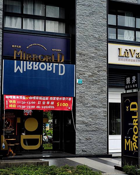 台南超酷 Mirrorld 鏡界咖哩表演餐廳,平價咖哩還能享