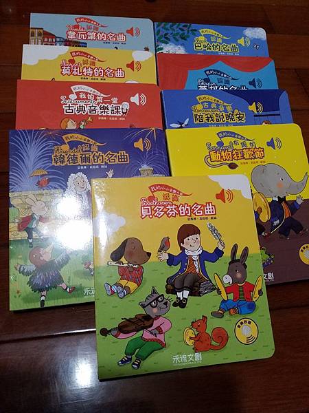 親子共讀書單懶人包 1～2歲親子共讀書單 禾流文創-我的小小音樂世界.jpg