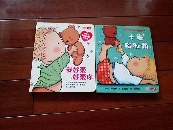 親子共讀書單懶人包 1～2歲親子共讀書單 我好愛好愛你 十隻腳趾頭.jpg