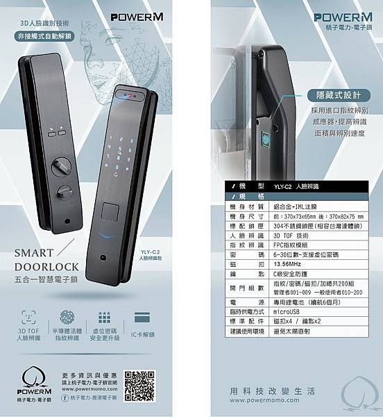 新舊電子門鎖差異4.jpg