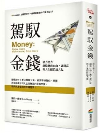 駕馭金錢.JPG 駕馭金錢.JPG