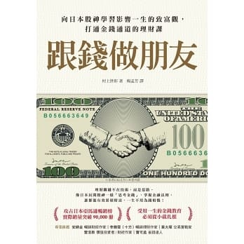 跟錢做朋友.JPG 跟錢做朋友.JPG