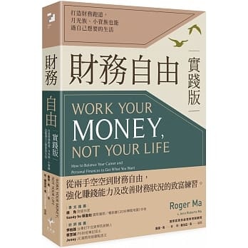 財務自由實踐版.JPG 財務自由實踐版.JPG