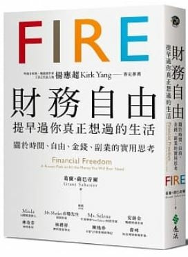 財務自由,提早過你真正想過的生活.JPG 財務自由,提早過你真正想過的生活.JPG