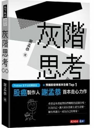 灰階思考.JPG 灰階思考.JPG