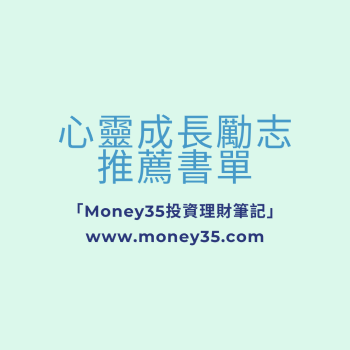 心靈勵志書單總表.png 心靈勵志書單總表.png