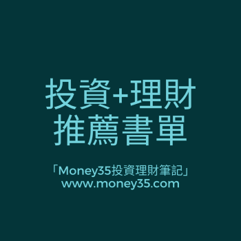 投資理財書單總表.png 投資理財書單總表.png