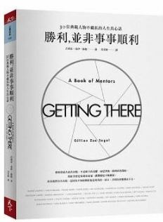 勝利,並非事事順利.JPG 勝利,並非事事順利.JPG