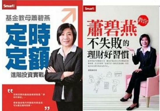 蕭碧燕基金定時定額套書.JPG 蕭碧燕基金定時定額套書.JPG
