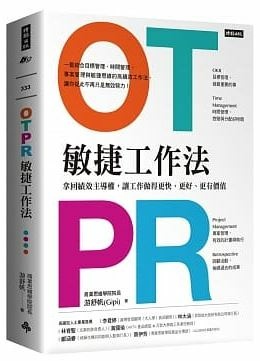 OTPR敏捷工作法.JPG OTPR敏捷工作法.JPG