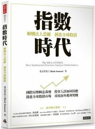 指數時代.JPG 指數時代.JPG