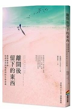 離開後留下的東西.JPG 離開後留下的東西.JPG