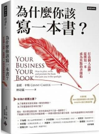 為什麼你該寫一本書?.JPG 為什麼你該寫一本書?.JPG