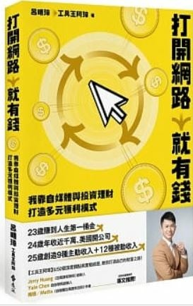 打開網路就有錢.JPG 打開網路就有錢.JPG