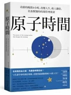 原子時間.JPG 原子時間.JPG