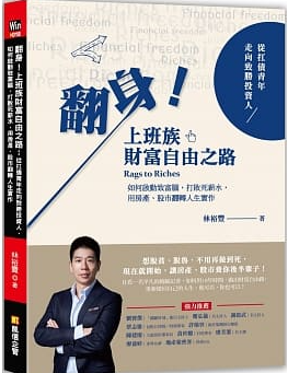 翻身!上班族財富自由之路.PNG 翻身!上班族財富自由之路.PNG