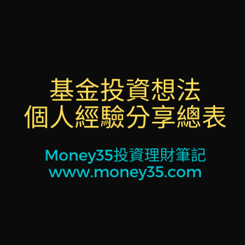 基金投資想法.png 基金投資想法.png